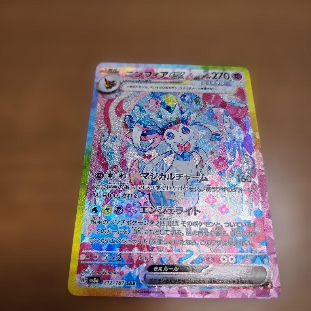 ニンフィアex SAR SV8a テラスタルフェスex 212/187新品未使用 - メルカリ