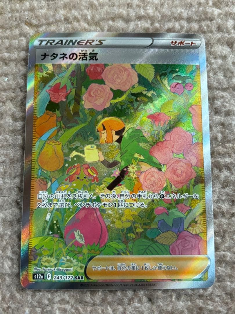 ナタネの活気 SAR S12a VSTARユニバース 243/172 - メルカリ