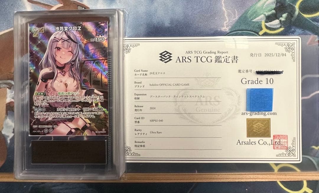 ARS10 沙花叉クロヱ UR ホロライブカードゲーム ホロカ】沙花叉クロヱ URの買取価格と相場【ホロライブOCG】 | ホロカ