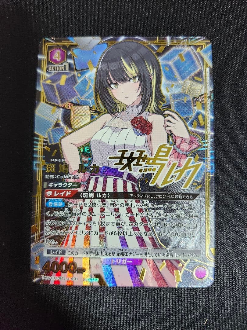 シャニマス PcSR 斑鳩 ルカ パラレル 星2 プレシャス - メルカリ