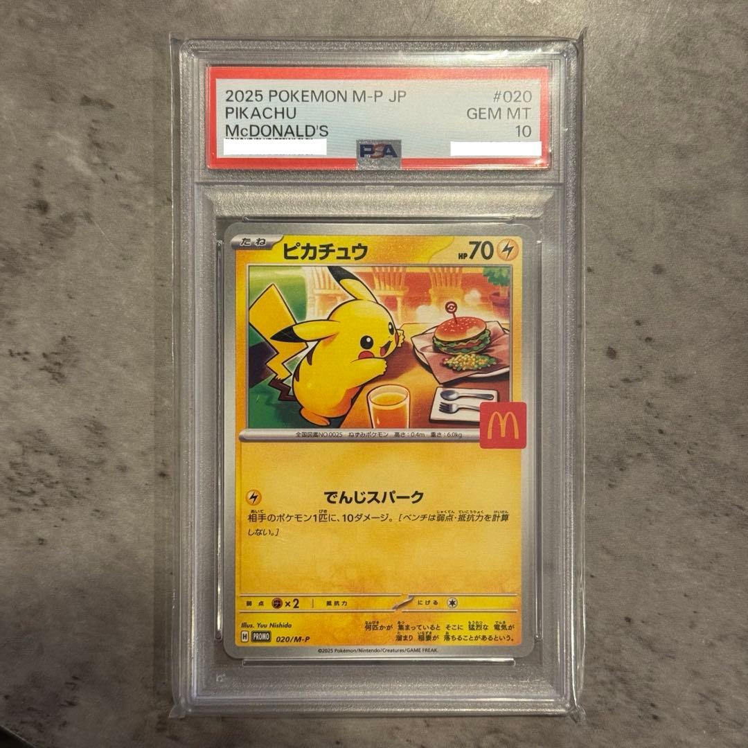 K*A様 【PSA10】ピカチュウ 2025マクドナルド プロモ ポケモンカード PSA10】ピカチュウ P [M-P 020](プロモカードパック「マクドナルド