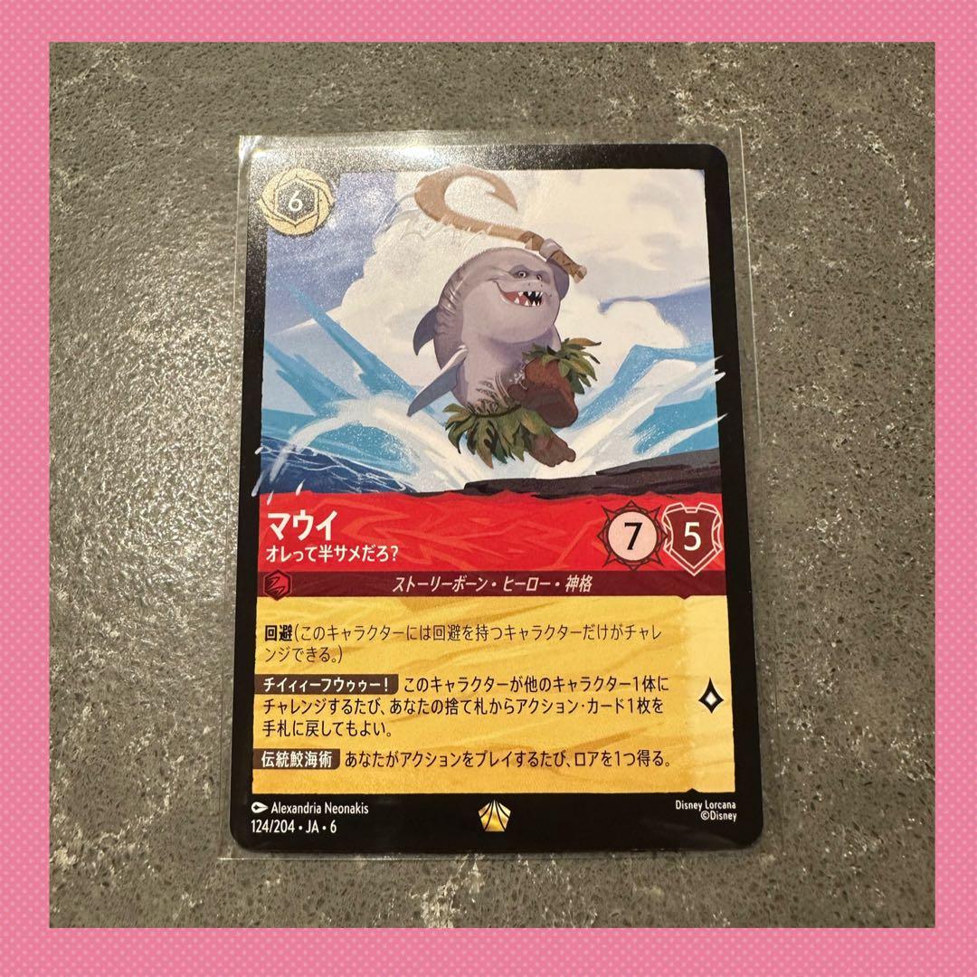 Disney ロルカナ マウイ- オレって半サメだろ？ 大いなるアズライト