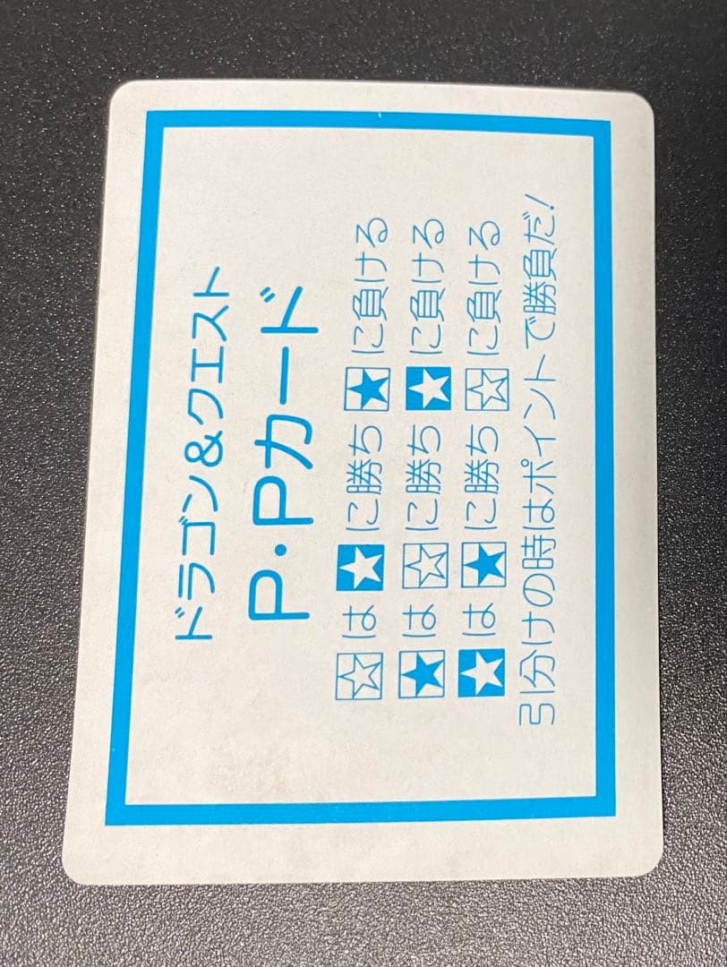 ドラクエ4 ブライ カードダス デッドストック品 マイナーカード - メルカリ