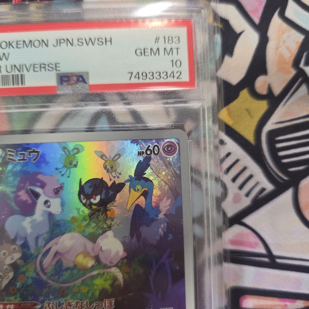 PSA10】ミュウ AR S12a VSTARユニバース 183/172 - メルカリ