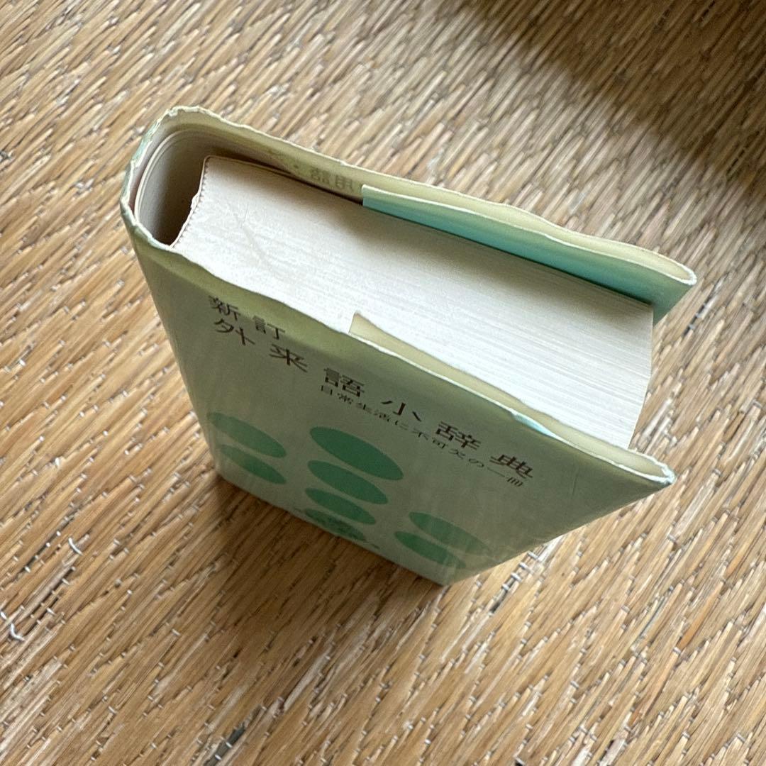 ことわざ 故事金言 小辞典 (福音館小辞典文庫) - メルカリ