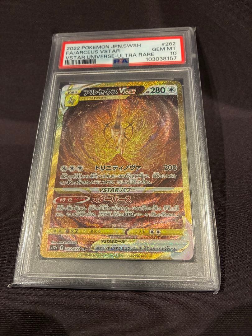 PSA10】アルセウスVSTAR UR S12a VSTARユニバース - メルカリ