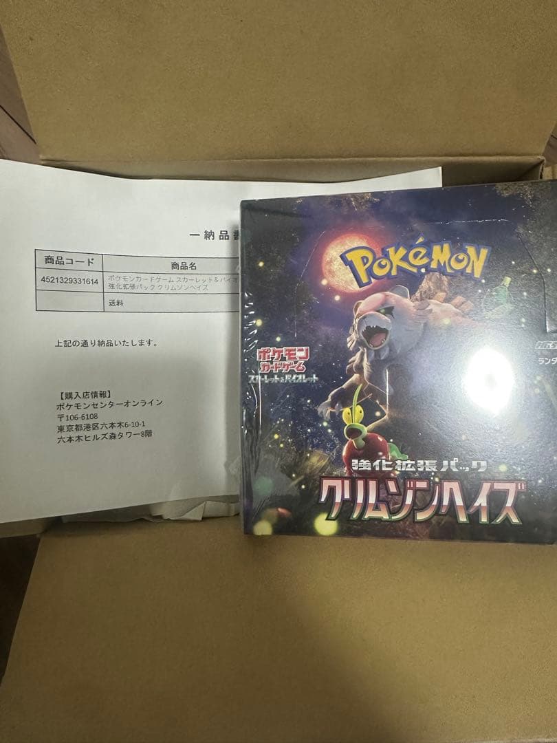 ポケモンカードゲーム クリンシンヘイズ　シュリンク付き 楽天市場】ポケモンカードゲーム クリムゾンヘイズ BOX スカーレット