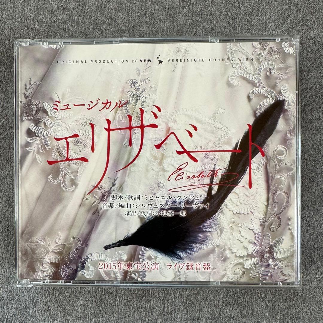 エリザベート」2015年版キャスト 全曲収録ライヴ盤CD - メルカリ