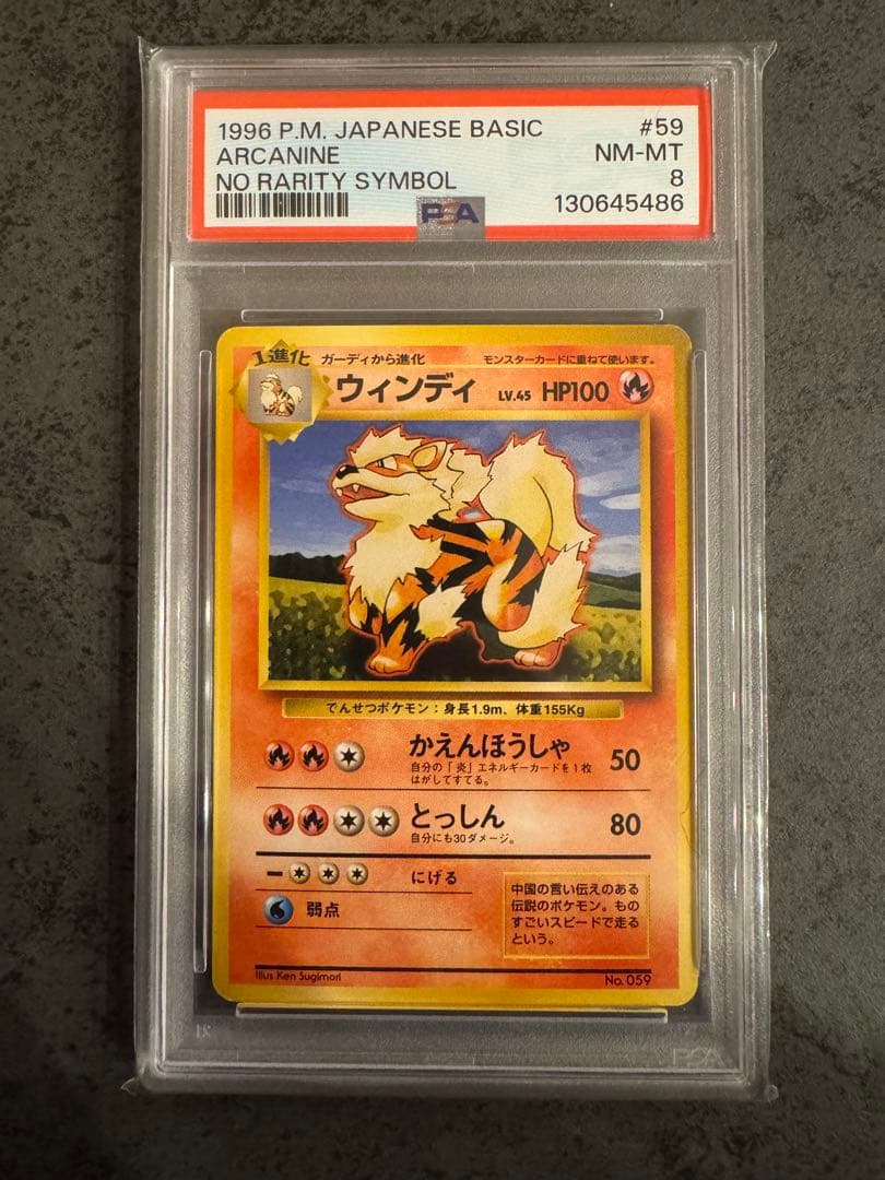 PSA8 初版】ウィンディ ポケモンカード 旧裏 初版 マークなし - メルカリ