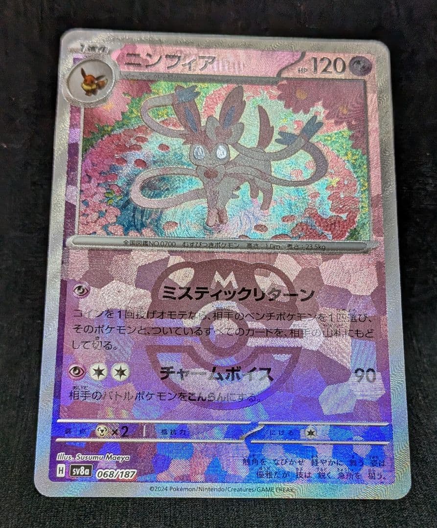 美品！ テラスタルフェス マスターボール ニンフィア - メルカリ