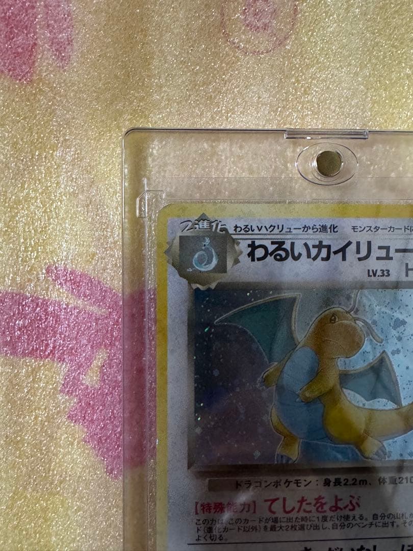 ポケモンカード 旧裏 わるいカイリュー No148 ポケカ - メルカリ