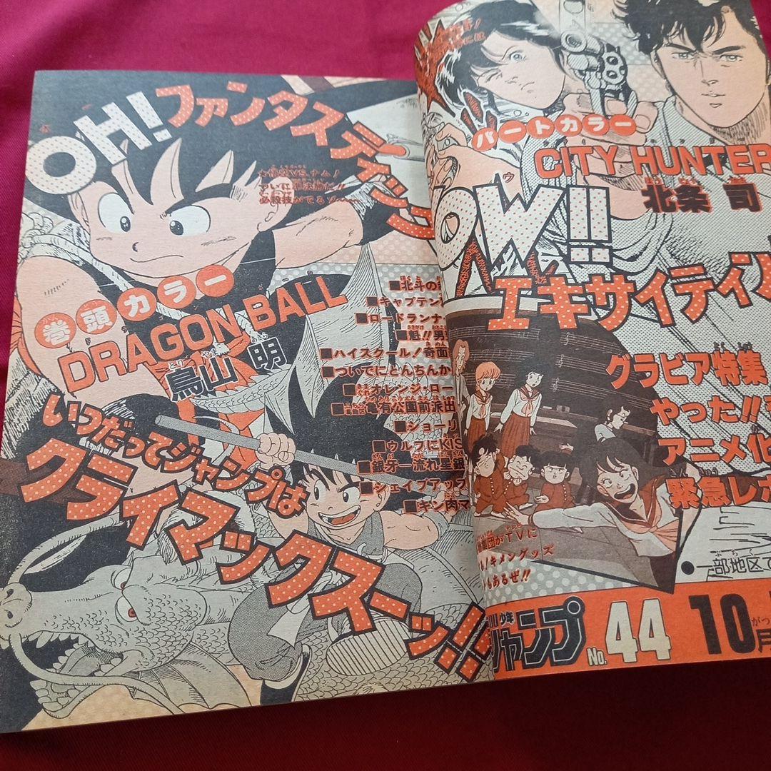 当時物美品】週刊 少年 ジャンプ 1985年43号 漫画 アニメ - メルカリ