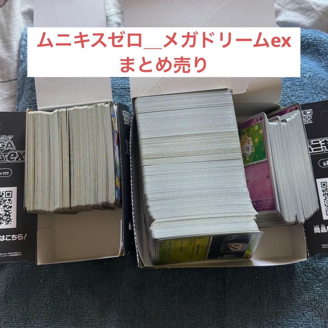 ムニキスゼロ・メガドリームexポケモンカードまとめ売り - メルカリ