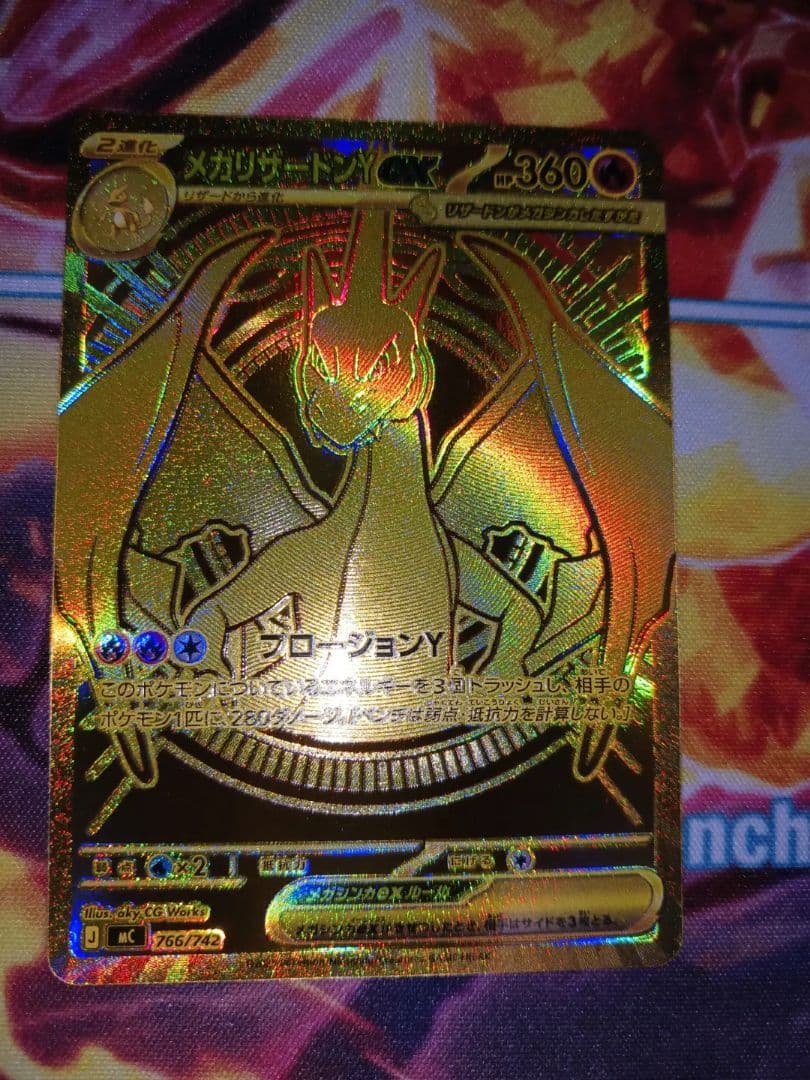 【美品 値下げ交渉不可】メガリザードンY MUR sarおまけ メガリザードンXex MURの買取価格・値段推移と相場まとめ【ポケカ