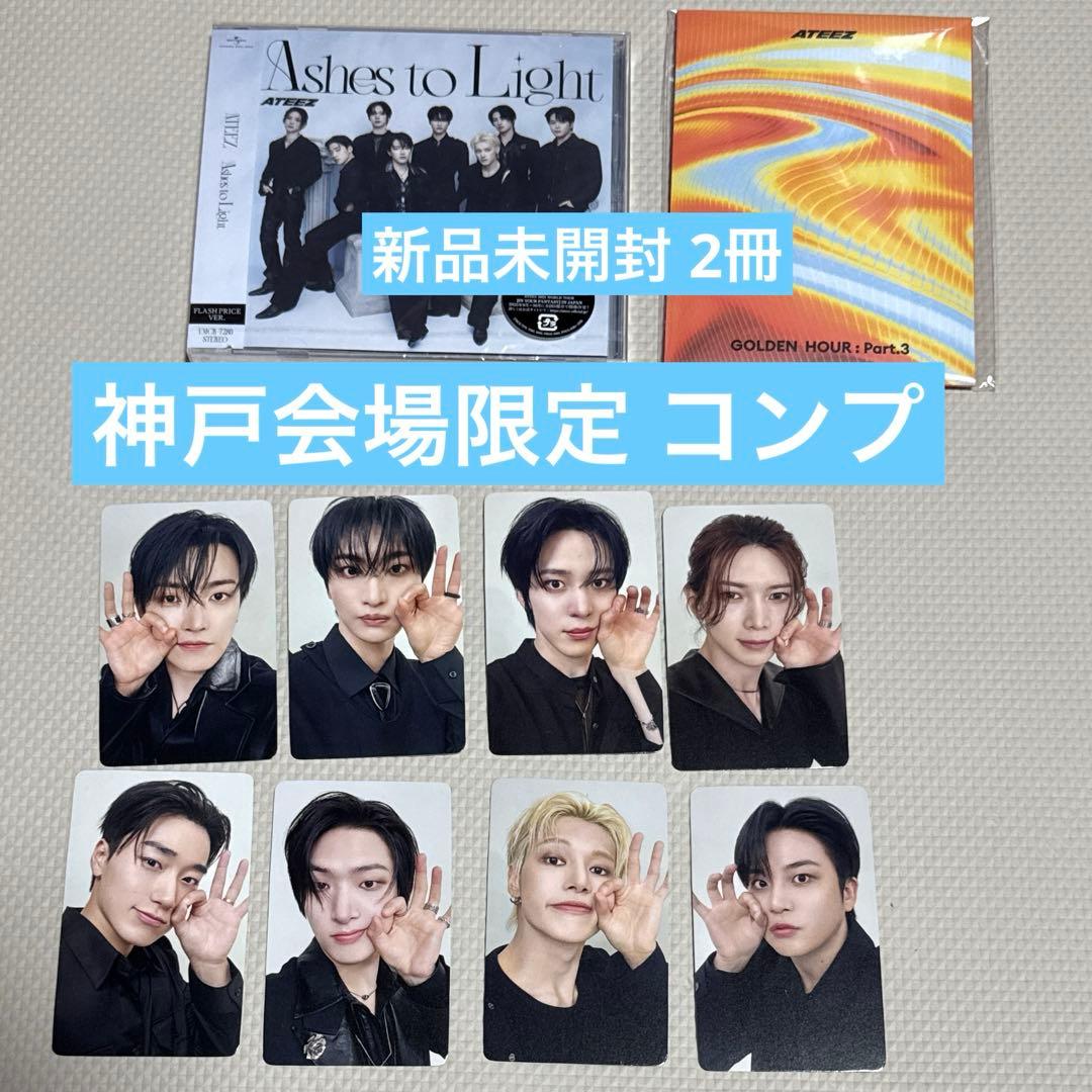 【新品2冊】ATEEZ 神戸会場限定 トレカ 8人POCA FP盤セット 2024 ATEEZ WORLD TOUR [TOWARDS THE LIGHT : WILL TO POWER] IN JAPAN