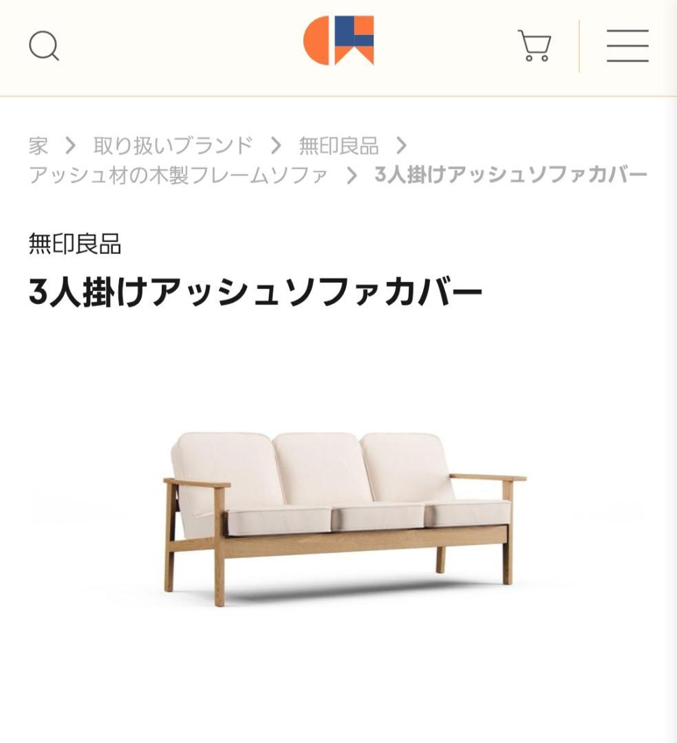 【無印良品、コンフォートワークス】3シーター用ソファカバー Mujiソファ用ソファカバー - 完璧にフィットするスリップカバー