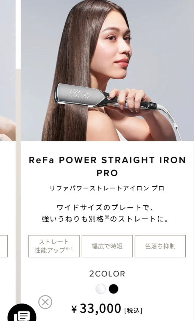 リファパワーストレートアイロン プロ（ホワイト） リファパワーストレートアイロン プロ - ReFa POWER STRAIGHT IRON PRO