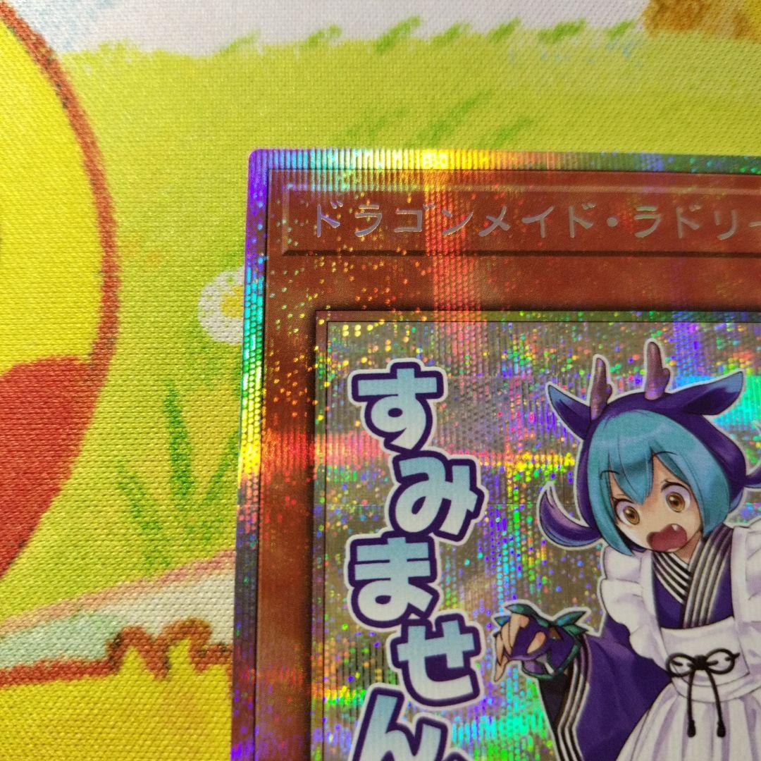 遊戯王 ドラゴンメイドラドリー プリズマ プリシク スタンプ