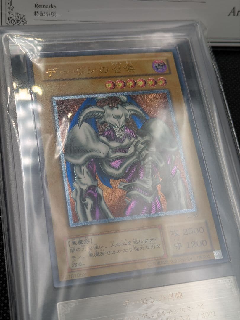 ARS10 美品 デーモンの召喚 レリーフ 遊戯王 アルティメットレア 鑑定