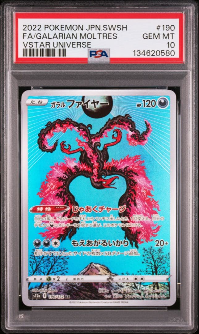【PSA10】ポケモンカード ガラルファイヤー AR VSTARユニバース PSA10】 ガラルファイヤー (AR) {190/172} [S12a/VSTARユニバース] [SS