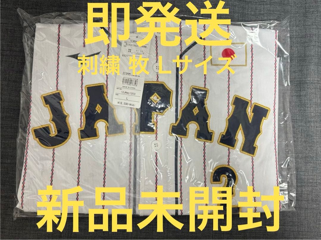 牧秀悟 刺繍 WBC公式 レプリカユニフォーム ホーム 侍ジャパン 2 L