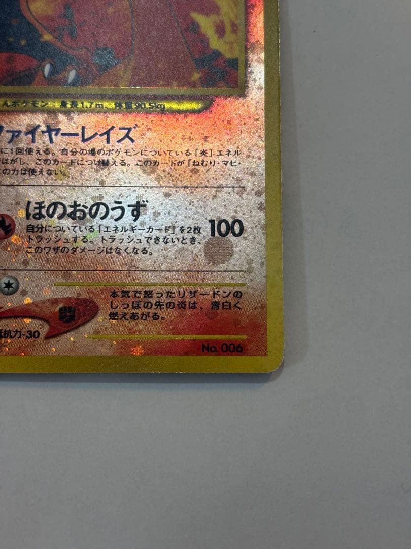 旧裏 リザードン プレミアムファイル2 PROMO 第2世代 ポケモンカード