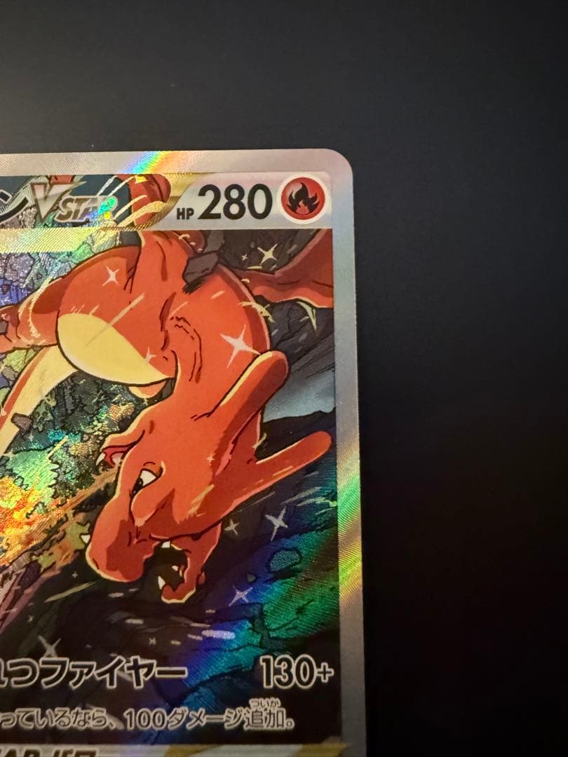 リザードンVSTAR SAR S12a VSTARユニバース 212/172 - メルカリ