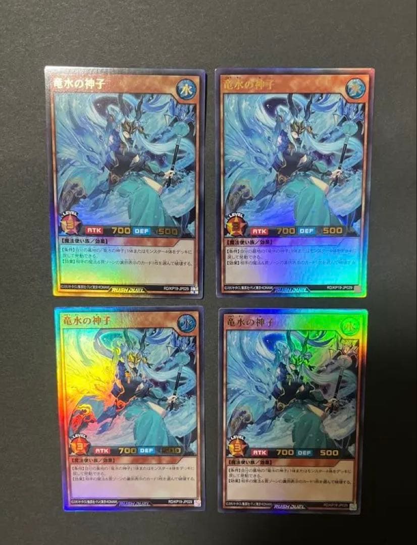 竜水の神子　ウルトラ 竜水の神子【ウルトラ】{RD/KP19-JP029}《RDモンスター》