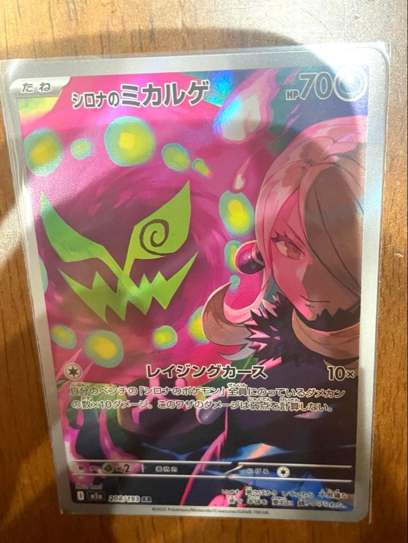 シロナのミカルゲ AR MEGAドリームex - メルカリ