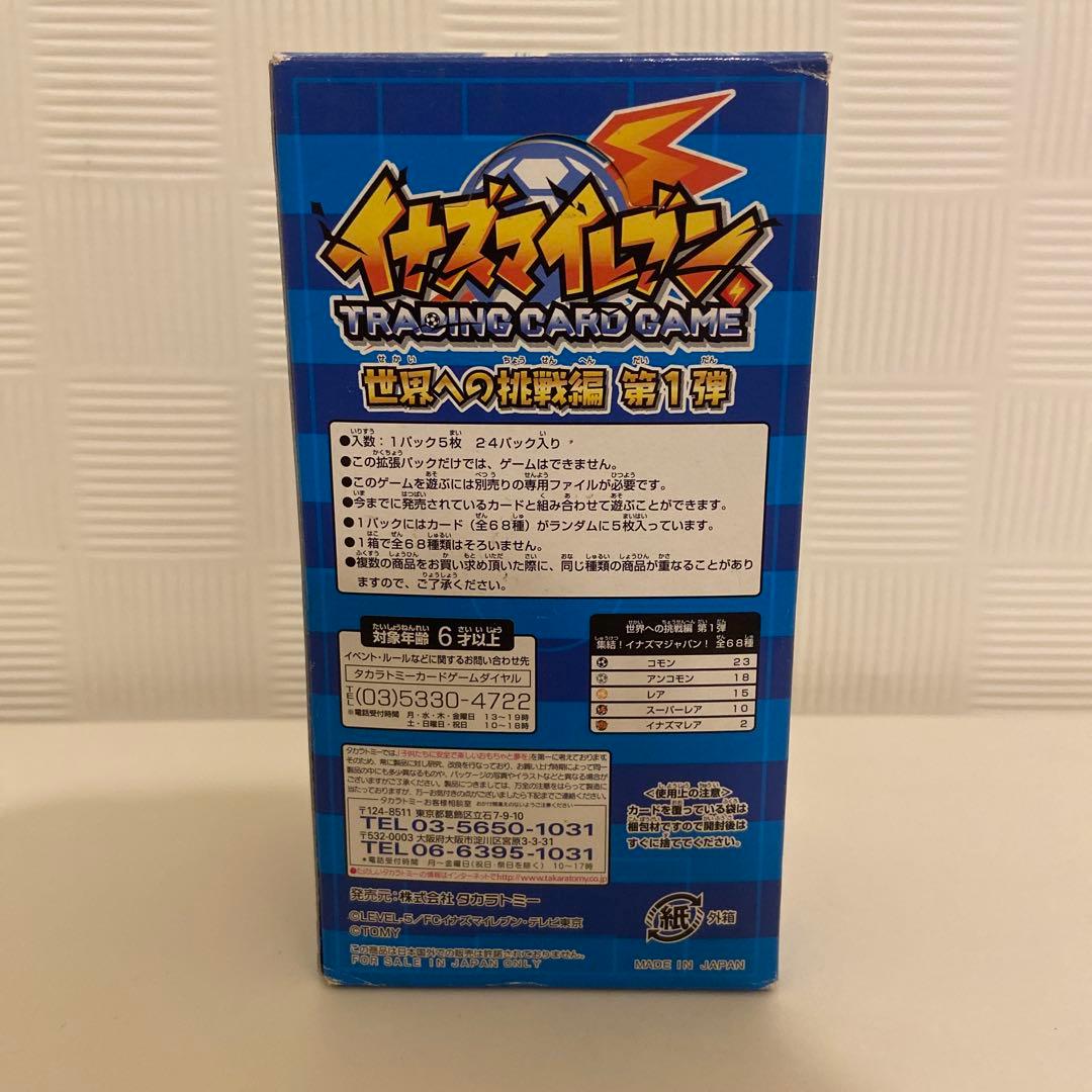 世界への挑戦編第1弾BOX 24パック入り イナズマイレブン - メルカリ