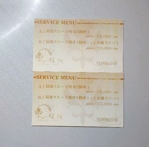 特価!! エステサロン【 琥珀】AZABU 特別優待券5万円分