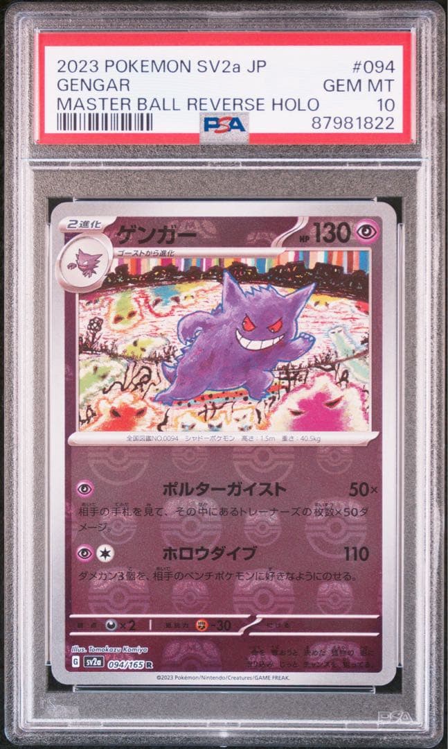 PSA10 ゲンガー　2023 POKEMON SV2a JP R 2023 Pokemon Japanese Sv2a-pokemon 151 094 Gengar Master Ball