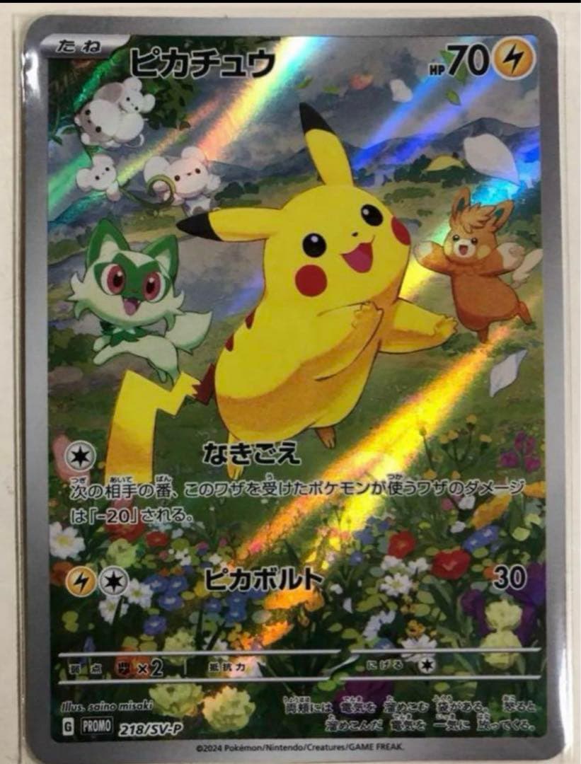 ポケモンカード ポケカの夏がキタ プロモ ピカチュウ AR - メルカリ