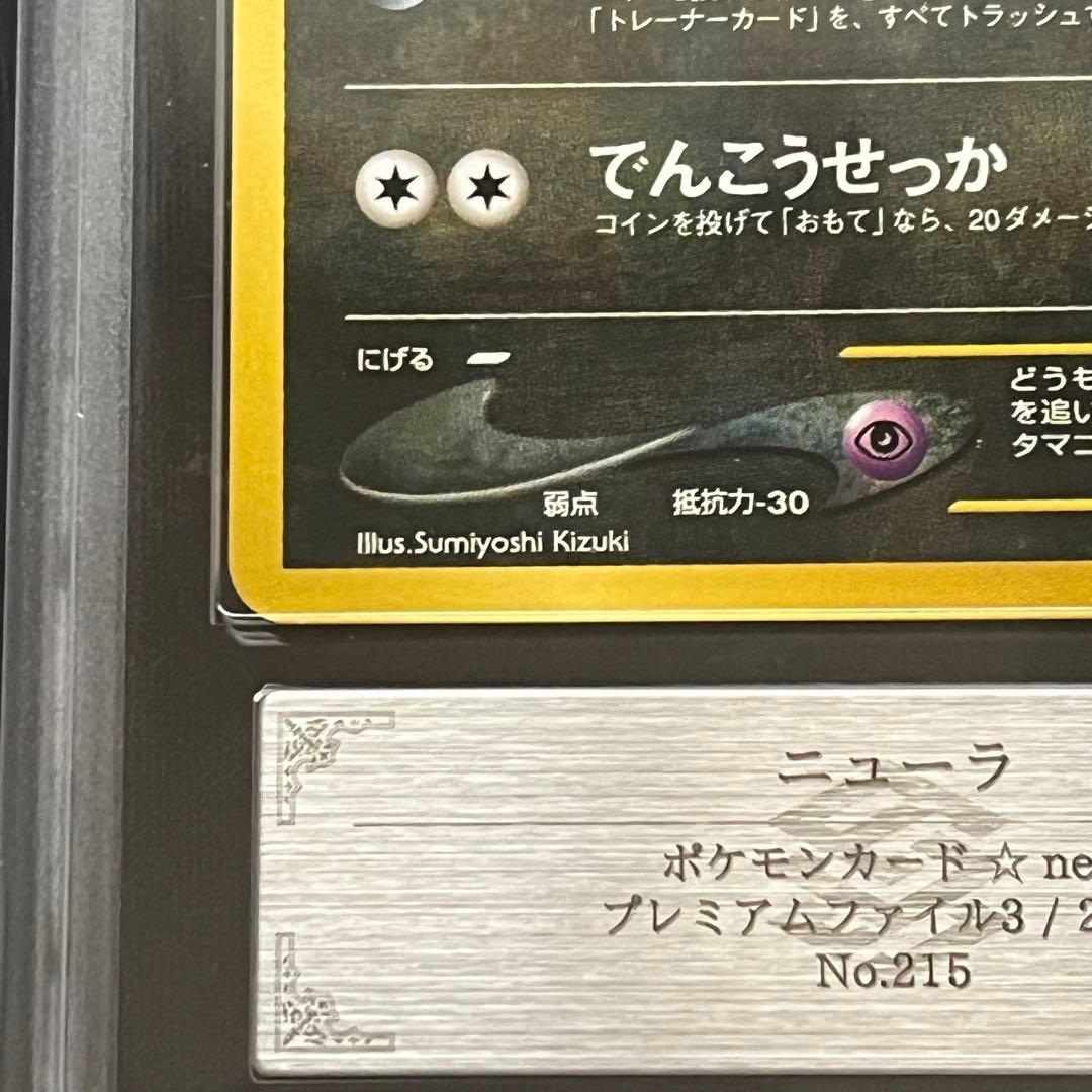 ARS10】ポケモンカード 旧裏 ニューラ プレミアムファイル 鑑定書付き