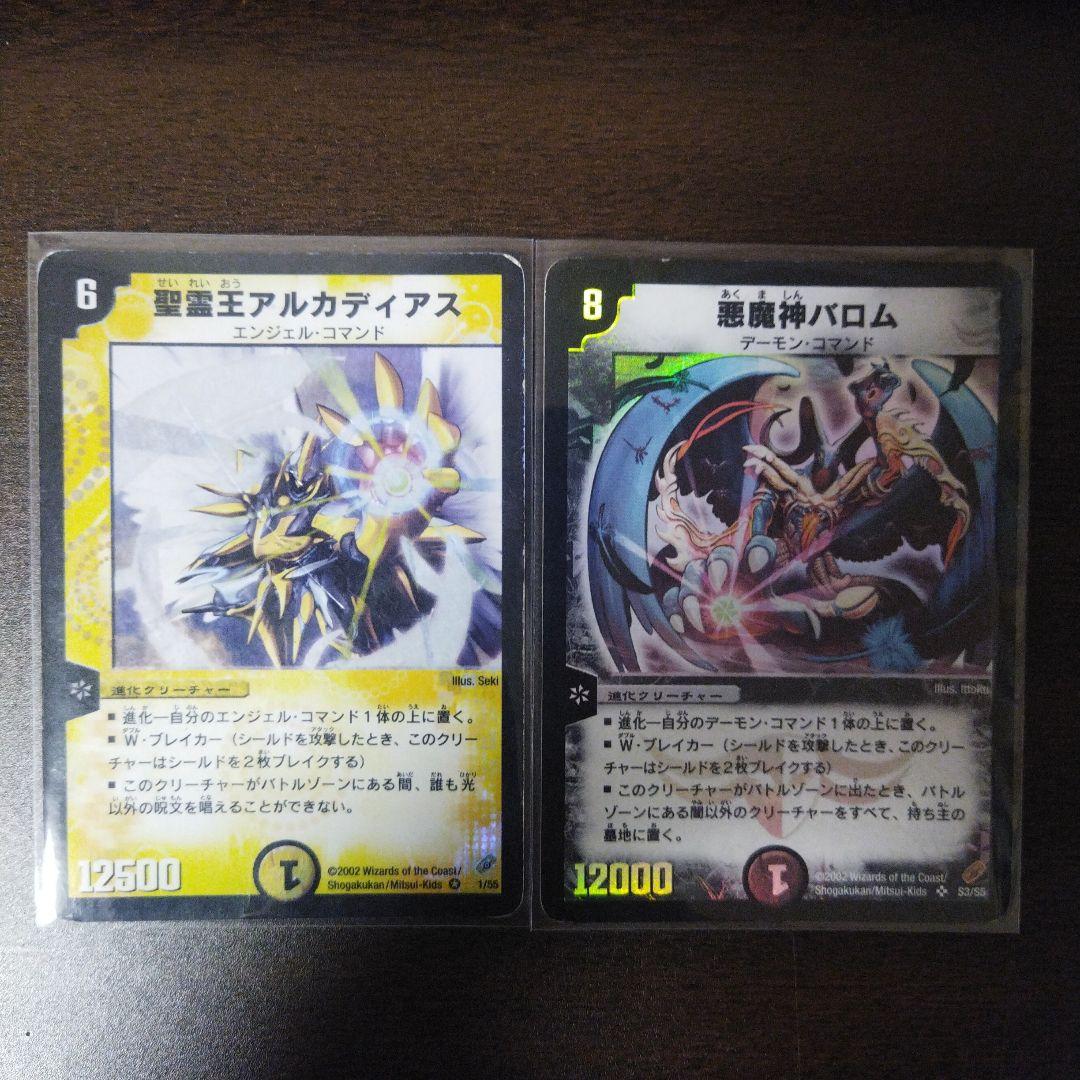 聖霊王アルカディアス 悪魔神バロム 初期 - メルカリ