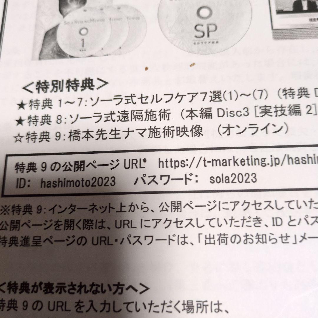 Sola Healing Method DVD 橋本典之