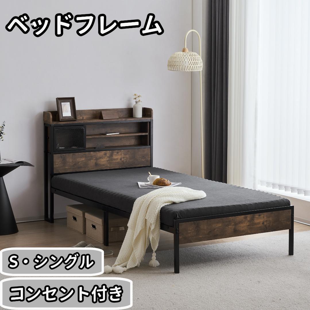 【Sシングル】ベッドフレーム　コンセント付き　宮付き　BLACK スチールベッド 宮付きコンセント付き シングル メッシュ仕様 通気性