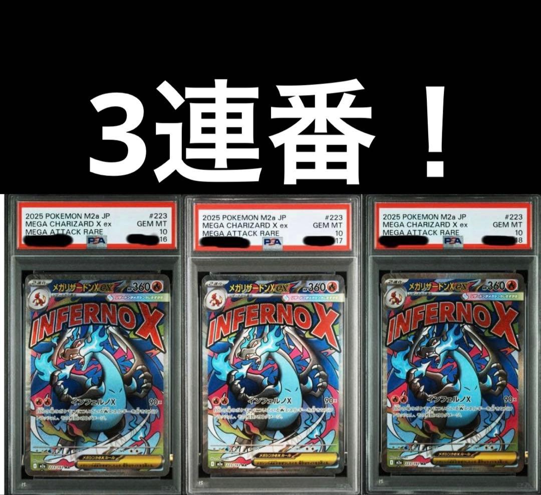 メガリザードンXex MUR PSA10 魂抜けエラーカード ポケモンカード