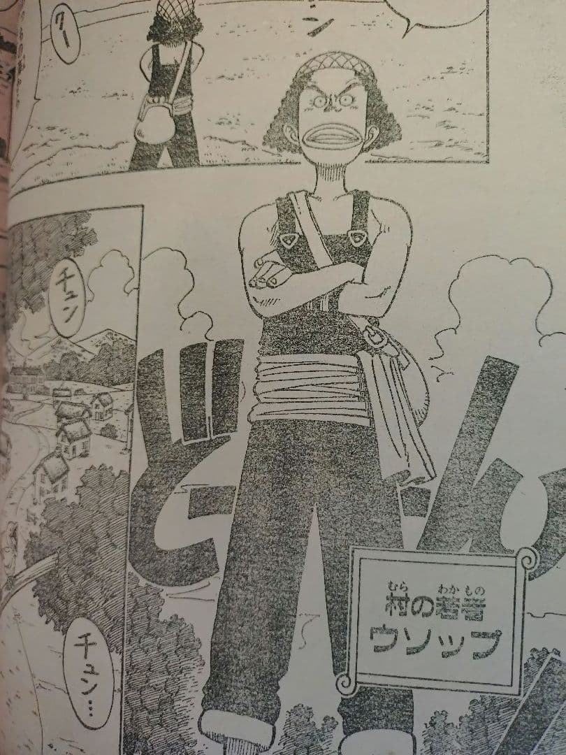 週刊少年ジャンプ1998年7号】ワンピース第23話 ウソップ初登場 - メルカリ