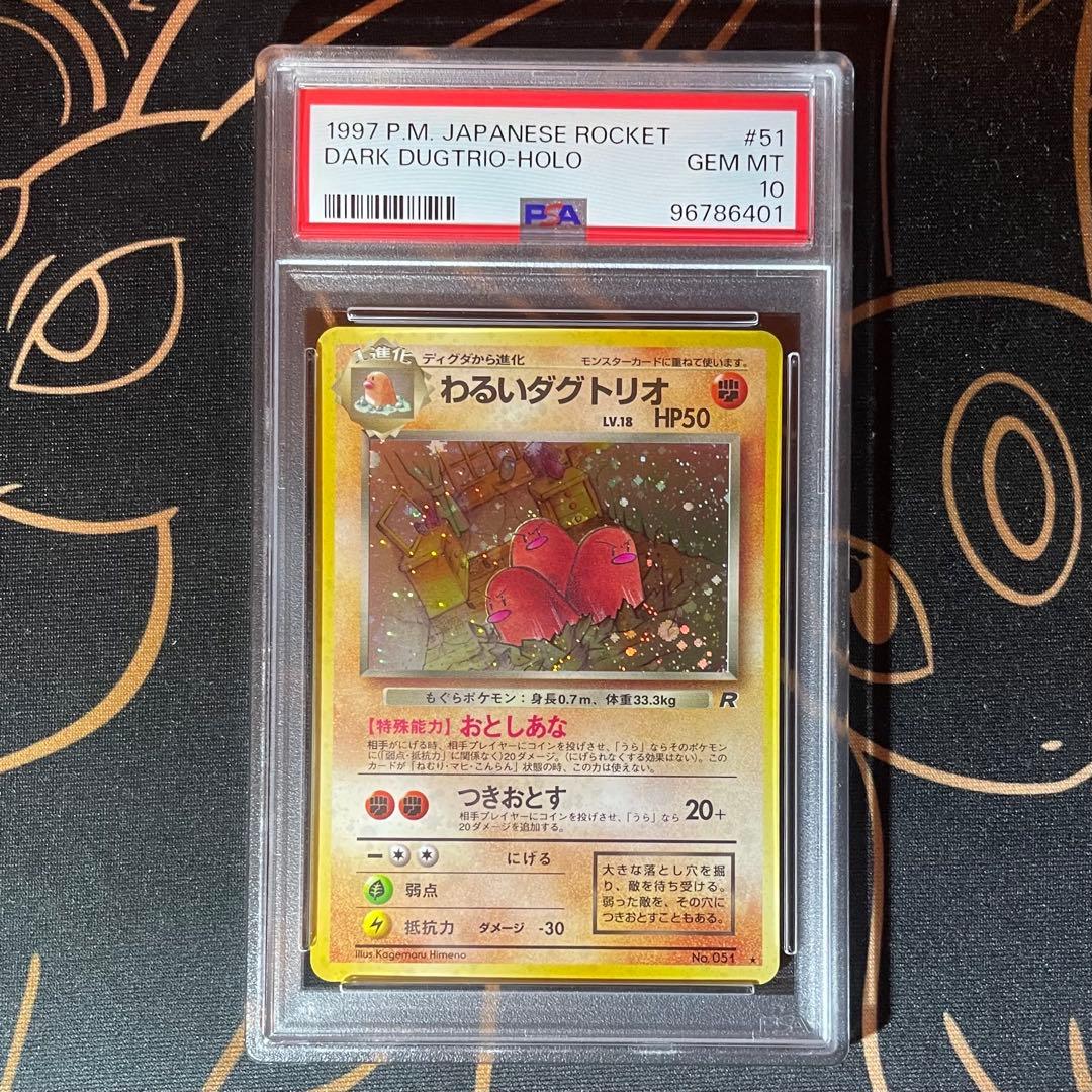 PSA10】わるいダグトリオ 旧裏 - メルカリ