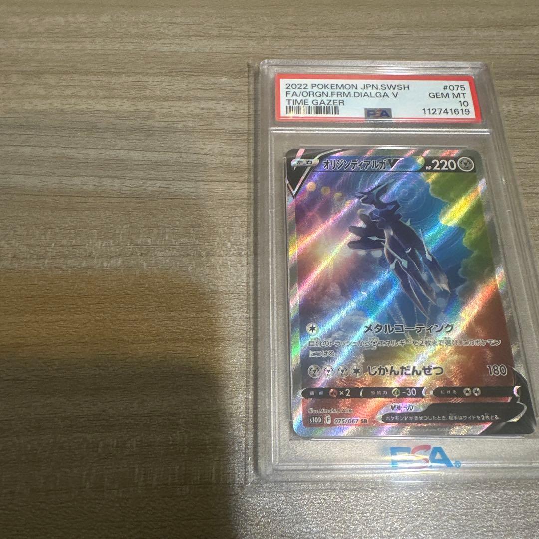 PSA10オリジンディアルガV SR S10D タイムゲイザー 075/067 - メルカリ