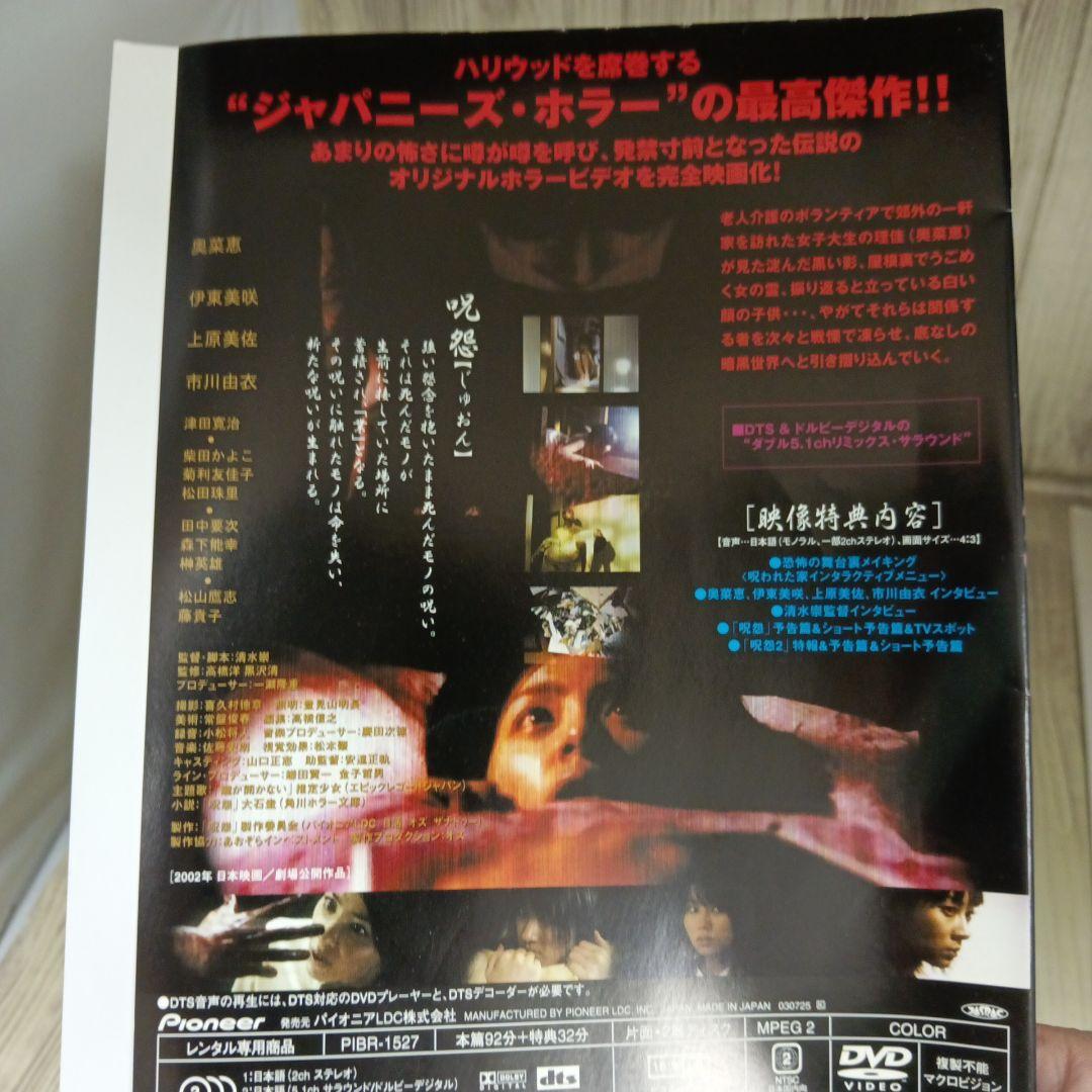 r3866 呪怨 劇場版デラックス版2枚セットDVD ホラー奥菜恵.酒井法子.他