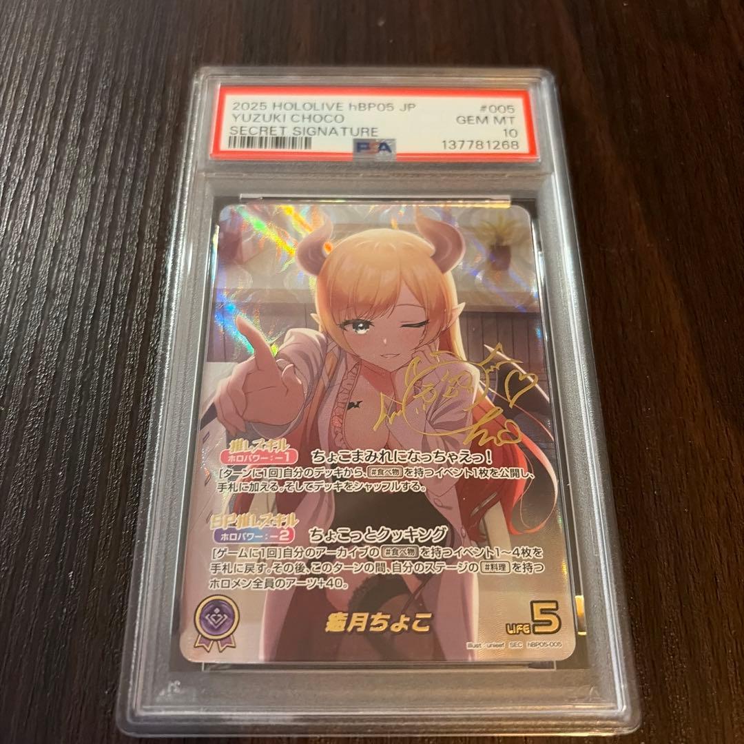 PSA10 ホロライブ 癒月ちょこ SECサイン入りカード - メルカリ