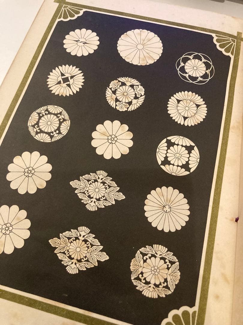 紋典（著者：市田弥三郎著）昭和7年　初版