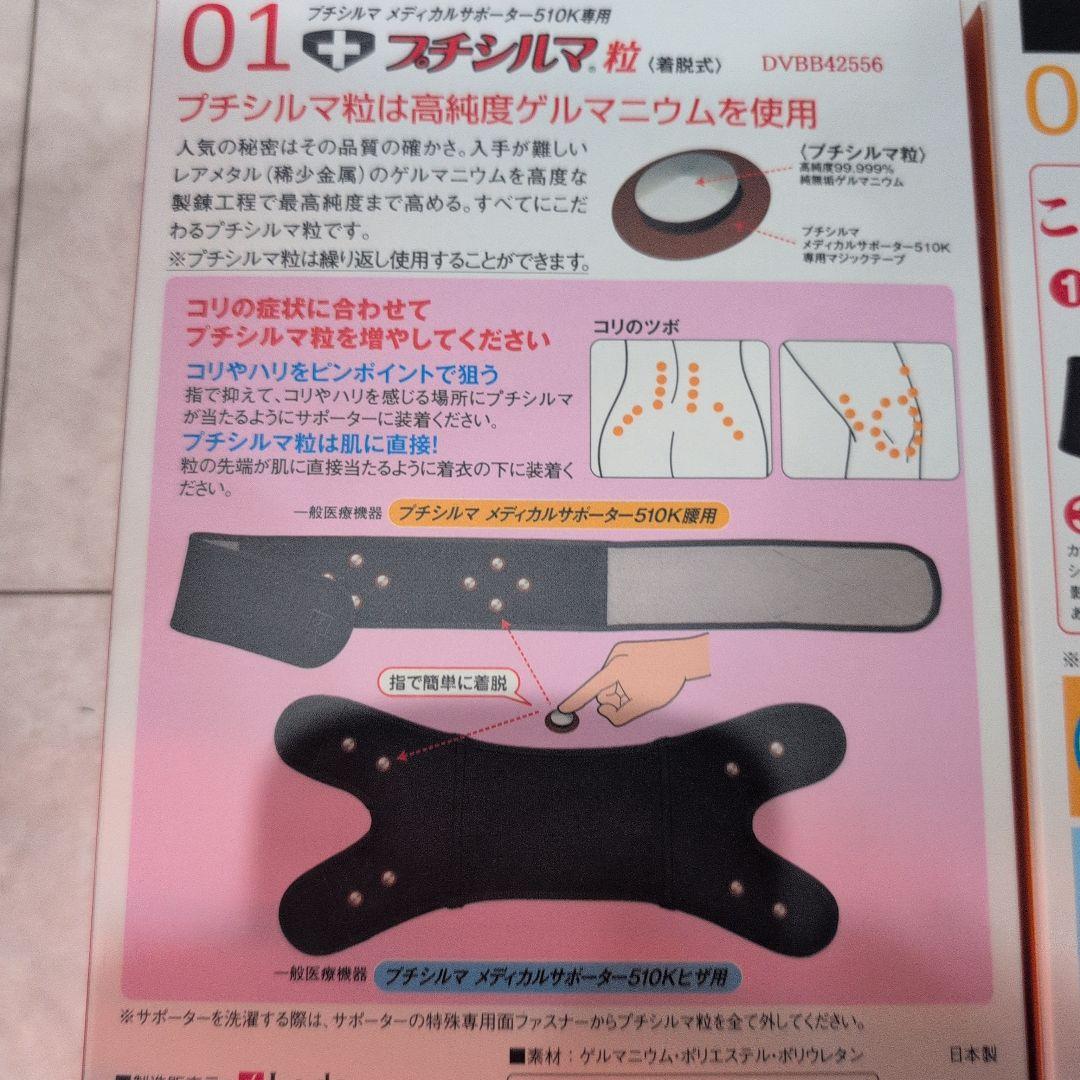新品】プチシルマ サポーター 定価63000円 ゲルマニウム - メルカリ