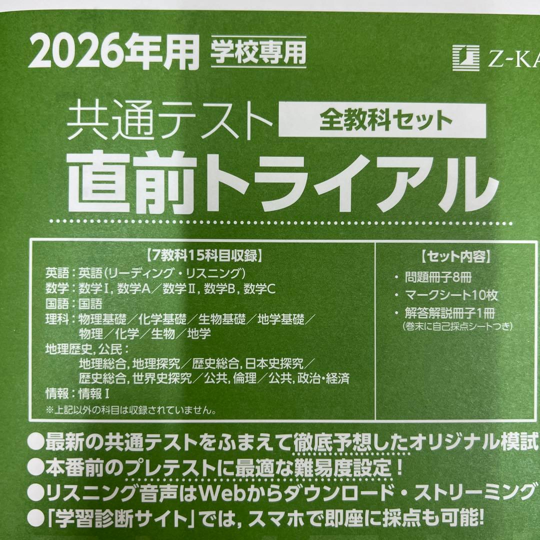 共通テスト対応模試 Power Max 全科目セット 2026年用 共通テスト対応模試 Power Max 全科目セット 2026年用 本・雑誌・漫画