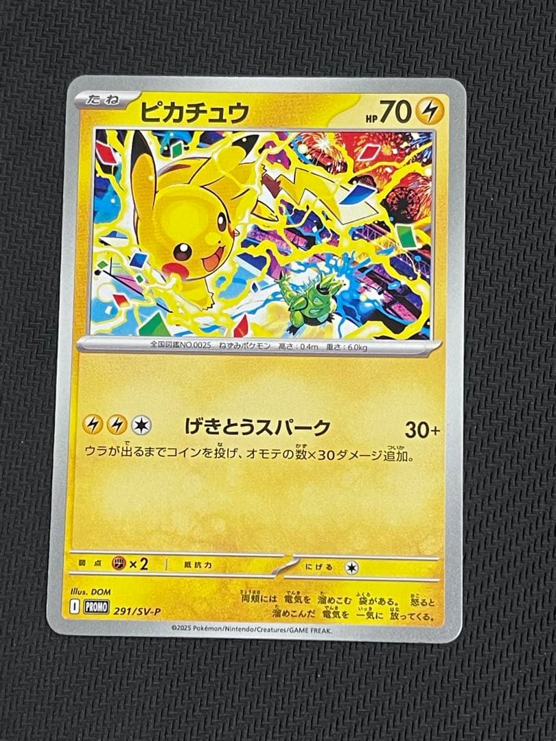 ピカチュウ げきとうスパーク 291/sv-p - メルカリ