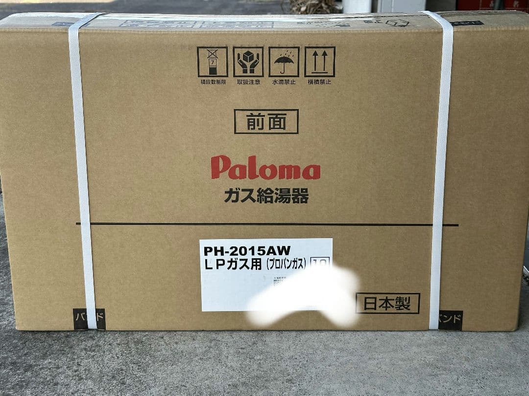 新品未開封】ガス給湯器PH-2015AW【プロパンガス】 - メルカリ