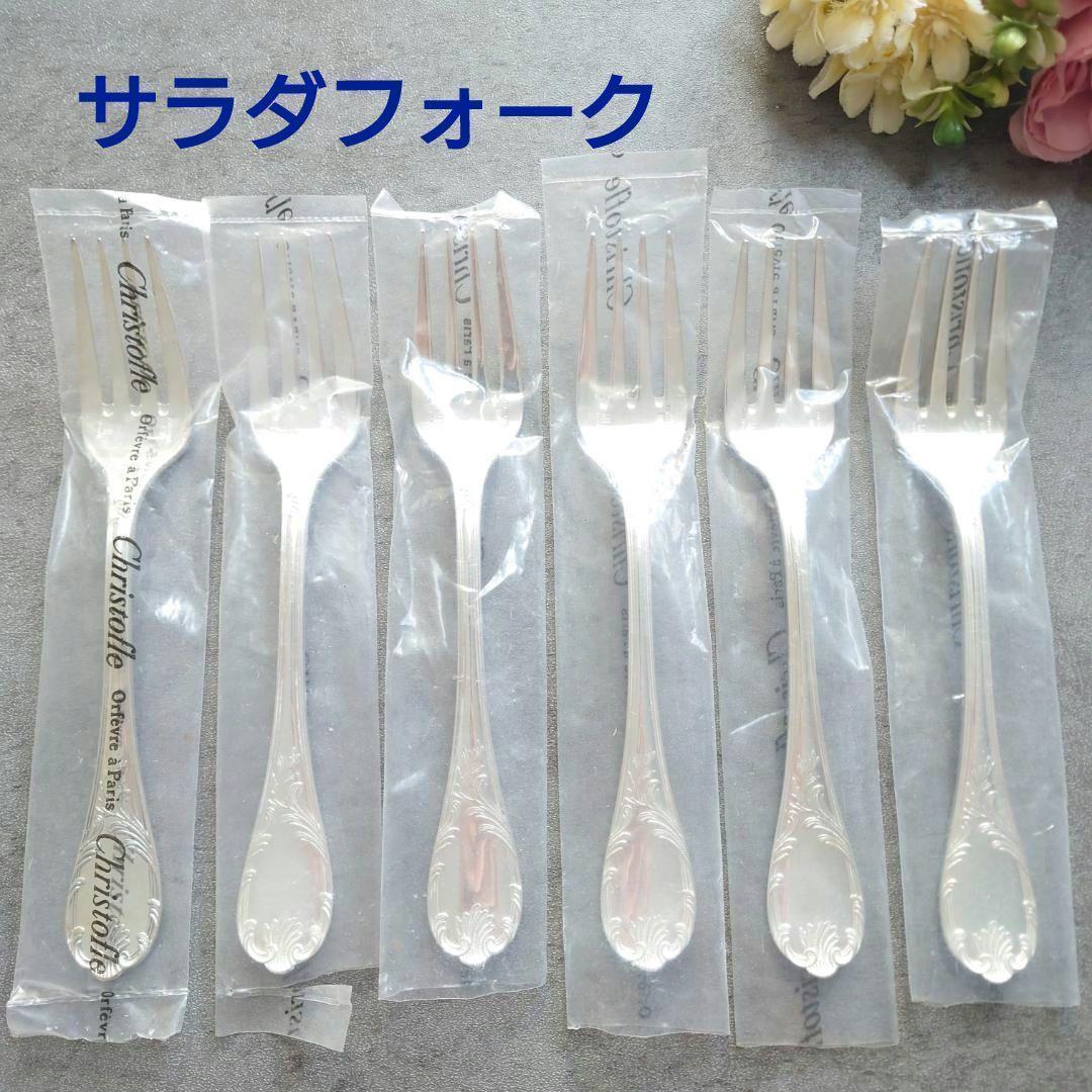 美品 クリストフル マルリー サラダフォーク 未開封含む 6点 - メルカリ
