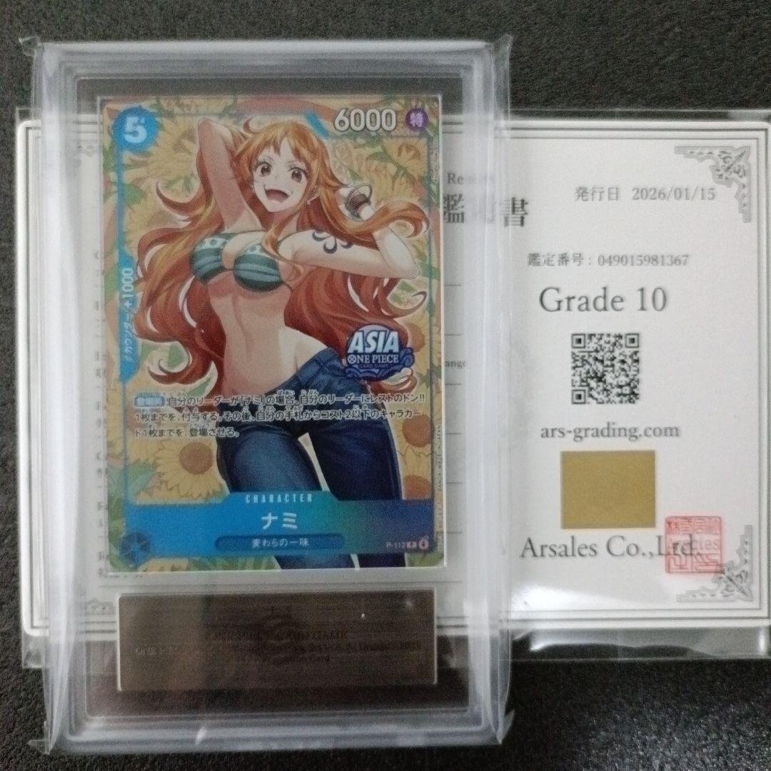 美品PSA10相当】ナミ アジア プロモARS10+鑑定書付 世界5枚 ワンピ